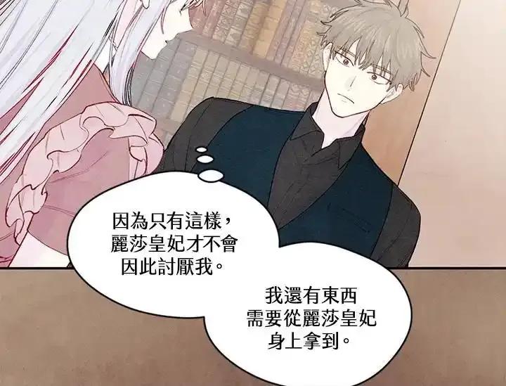 《手机少女艾瑞丝》第36话 第12页