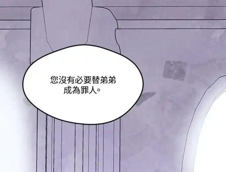 《手机少女艾瑞丝》第36话 第111页
