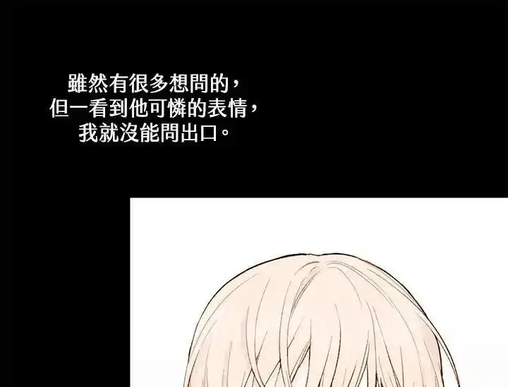 《手机少女艾瑞丝》第36话 第83页