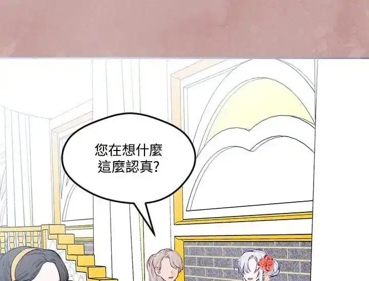 《手机少女艾瑞丝》第36话 第79页