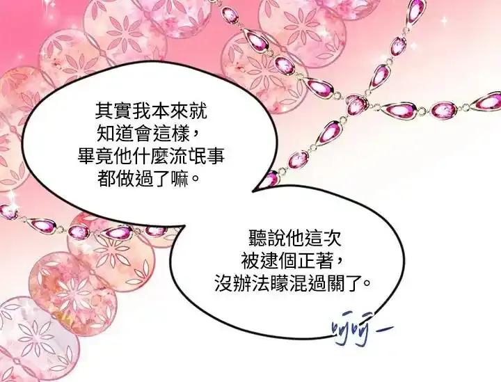 《手机少女艾瑞丝》第36话 第91页