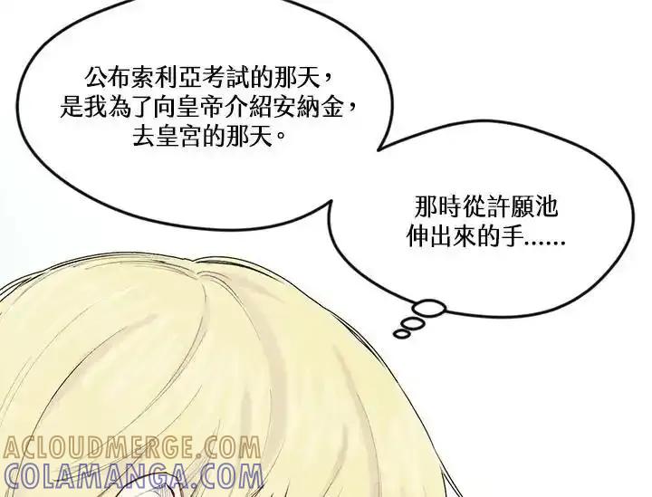 《手机少女艾瑞丝》第36话 第53页