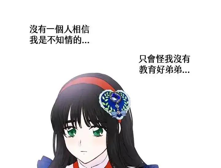 《手机少女艾瑞丝》第36话 第115页