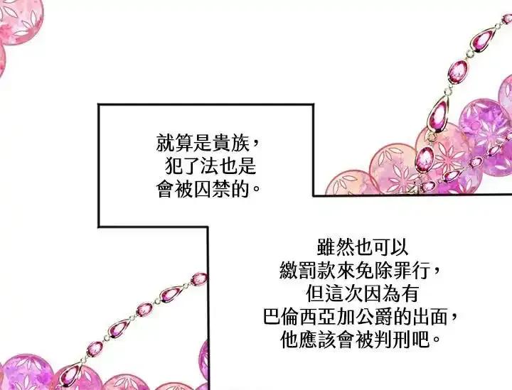 《手机少女艾瑞丝》第36话 第92页