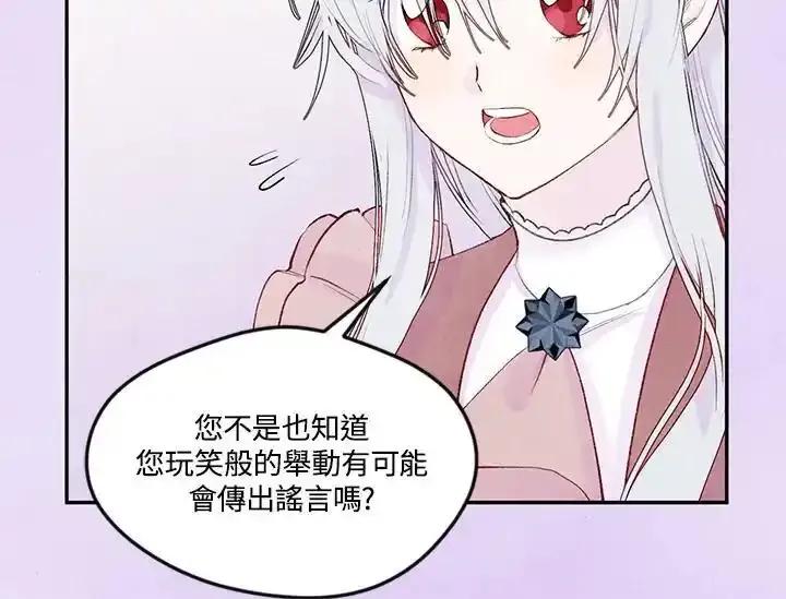 《手机少女艾瑞丝》第36话 第46页