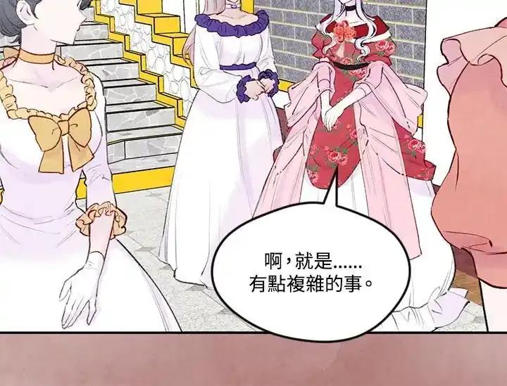 《手机少女艾瑞丝》第36话 第80页