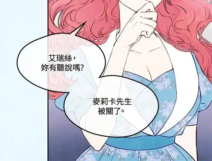 《手机少女艾瑞丝》第36话 第122页