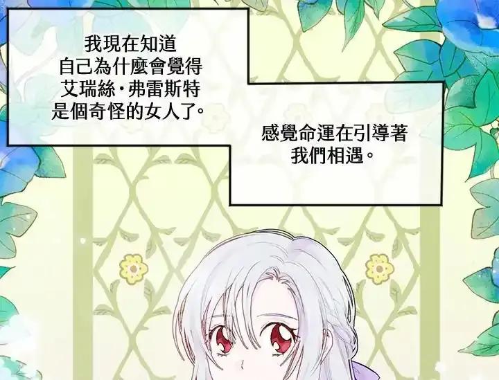 《手机少女艾瑞丝》第36话 第55页