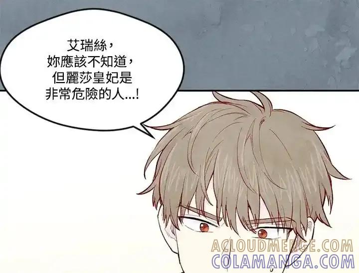 《手机少女艾瑞丝》第36话 第13页