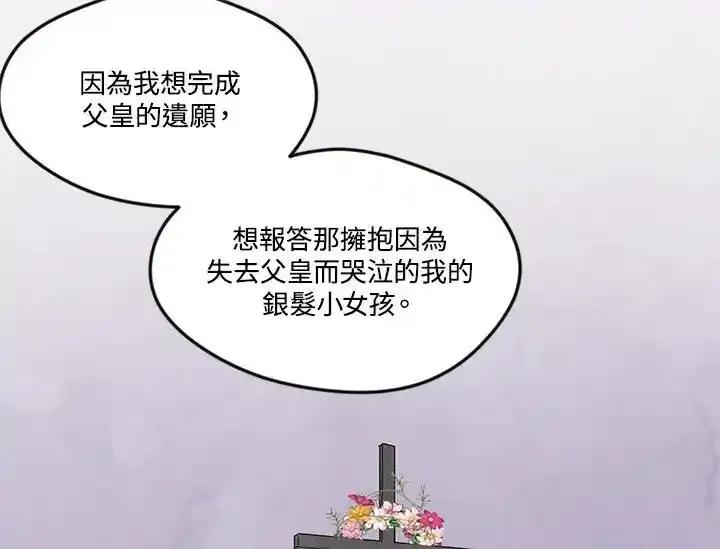 《手机少女艾瑞丝》第36话 第71页