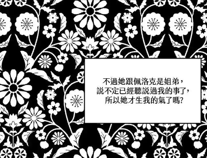 《手机少女艾瑞丝》第36话 第102页