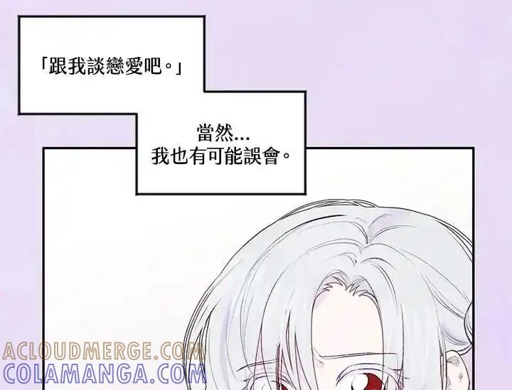 《手机少女艾瑞丝》第36话 第45页
