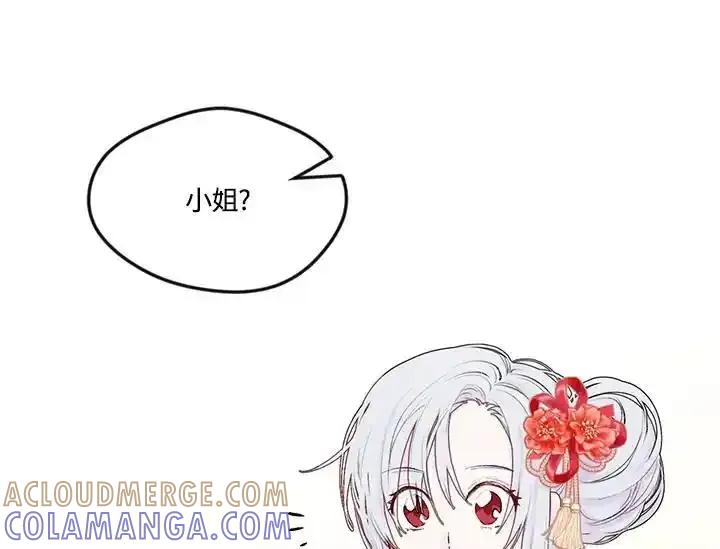 《手机少女艾瑞丝》第36话 第77页