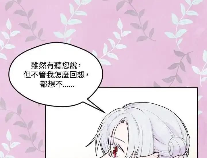 《手机少女艾瑞丝》第36话 第59页