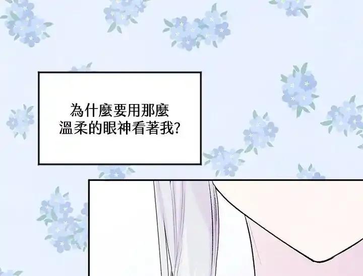 《手机少女艾瑞丝》第36话 第87页
