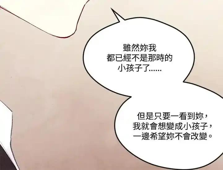 《手机少女艾瑞丝》第36话 第70页