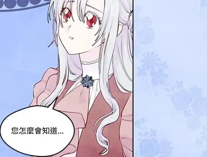 《手机少女艾瑞丝》第36话 第52页