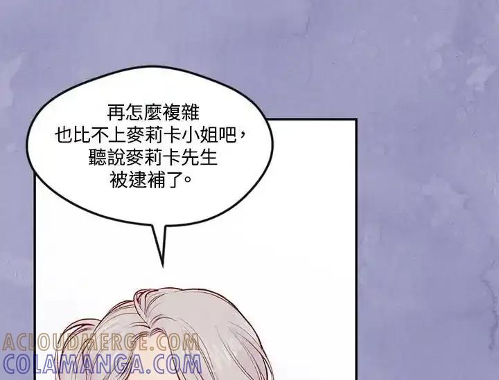 《手机少女艾瑞丝》第36话 第89页