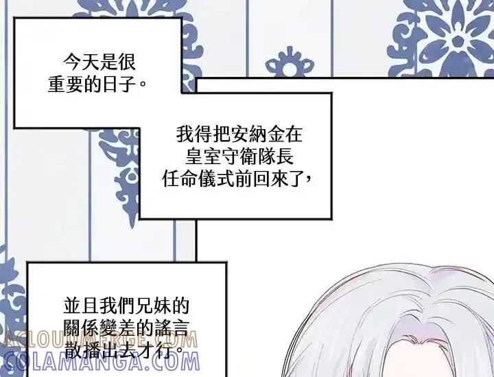 《手机少女艾瑞丝》第36话 第81页