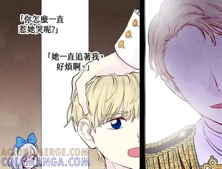 《手机少女艾瑞丝》第36话 第65页