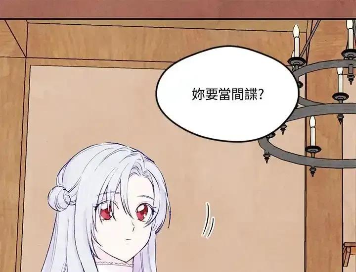 《手机少女艾瑞丝》第36话 第15页