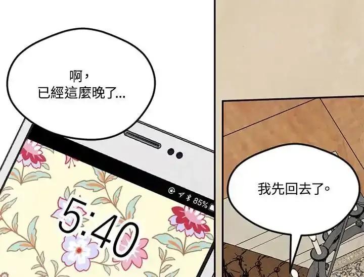 《手机少女艾瑞丝》第36话 第23页