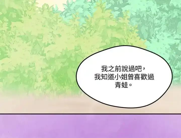 《手机少女艾瑞丝》第36话 第58页