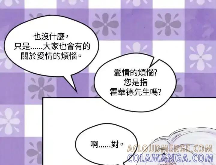 《手机少女艾瑞丝》第37话 第53页