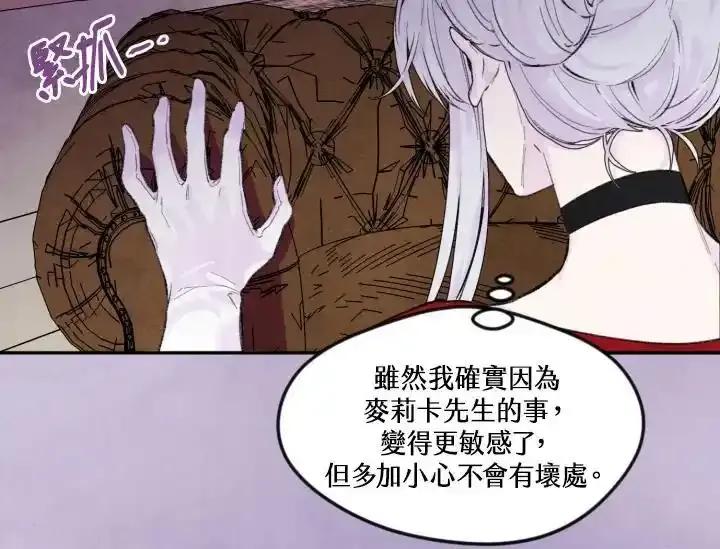 《手机少女艾瑞丝》第37话 第72页