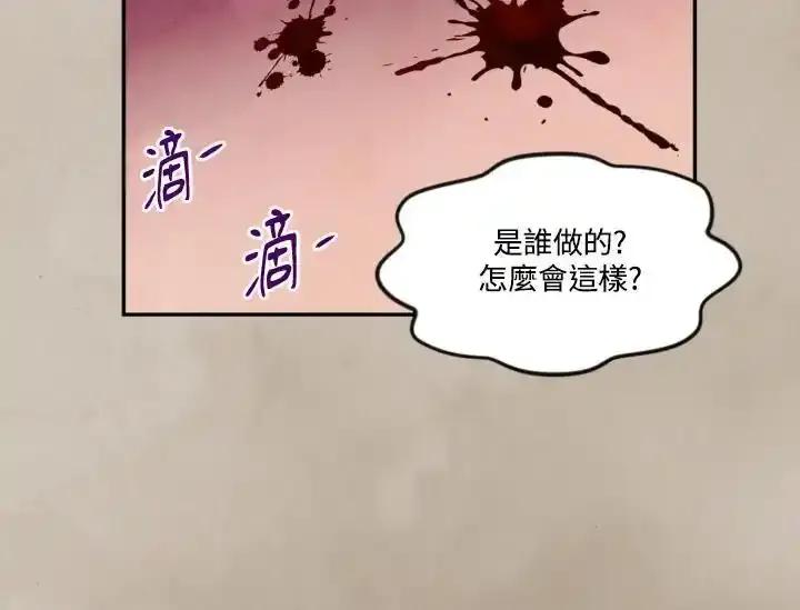 《手机少女艾瑞丝》第37话 第80页