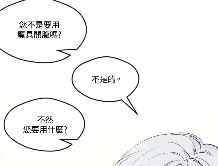 《手机少女艾瑞丝》第37话 第99页