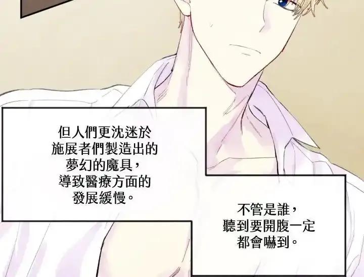 《手机少女艾瑞丝》第37话 第102页
