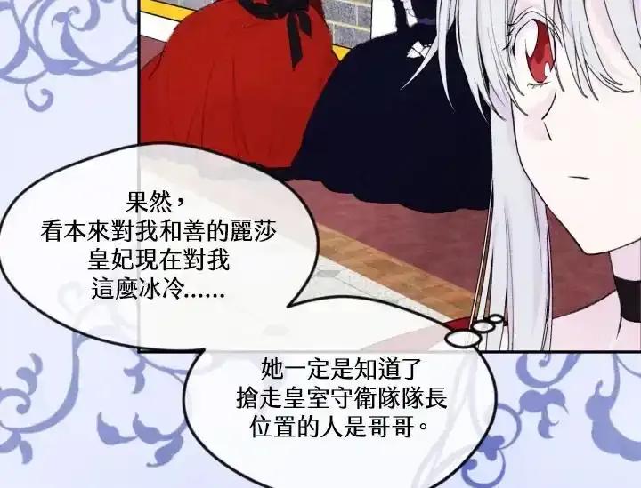 《手机少女艾瑞丝》第37话 第36页