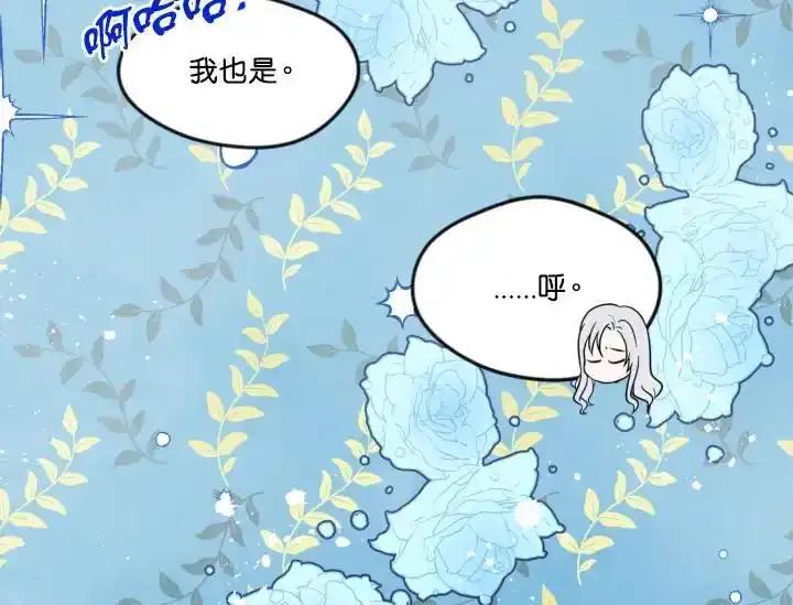 《手机少女艾瑞丝》第37话 第48页