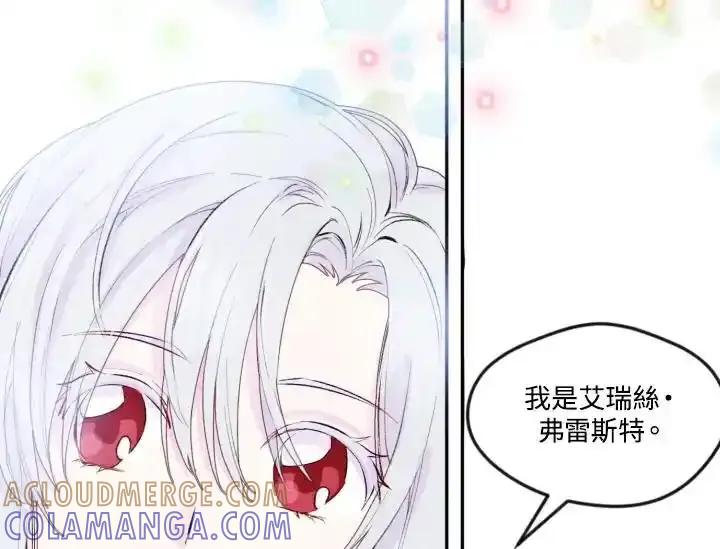 《手机少女艾瑞丝》第37话 第25页