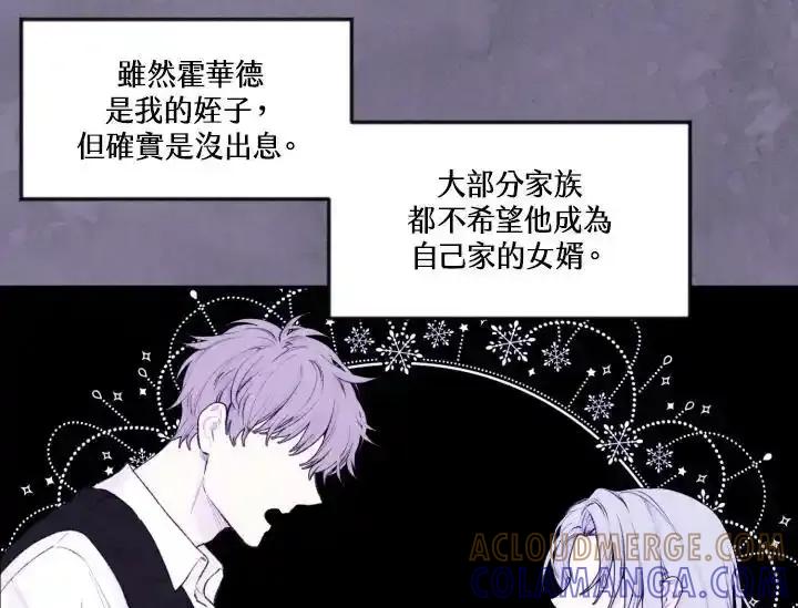 《手机少女艾瑞丝》第37话 第61页