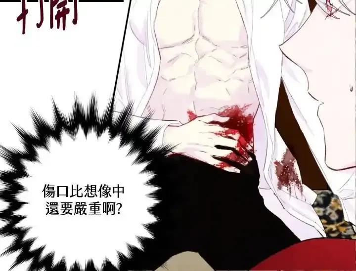 《手机少女艾瑞丝》第37话 第84页