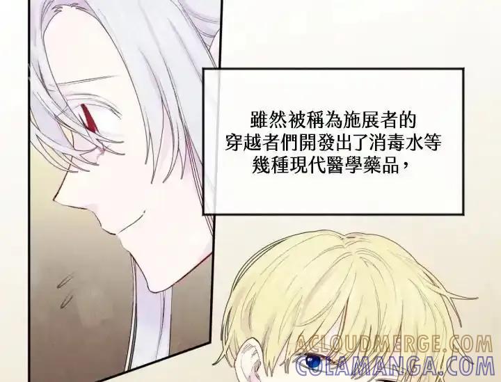 《手机少女艾瑞丝》第37话 第101页