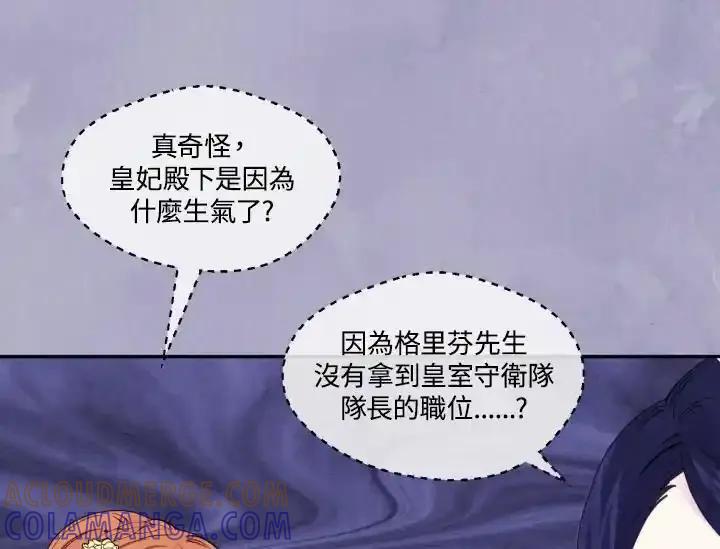 《手机少女艾瑞丝》第37话 第33页