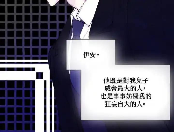 《手机少女艾瑞丝》第37话 第42页