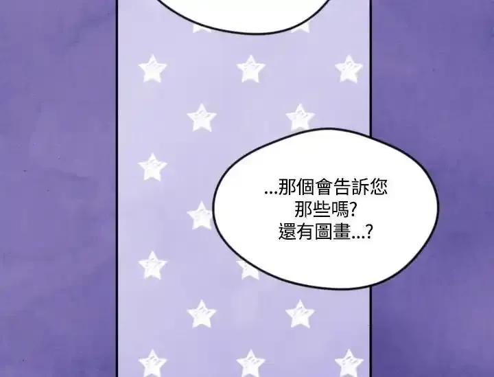 《手机少女艾瑞丝》第37话 第94页