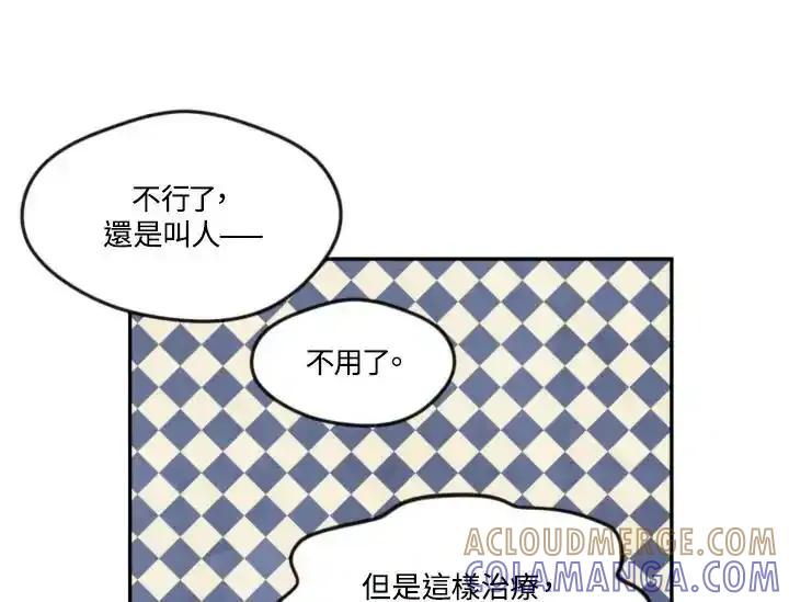 《手机少女艾瑞丝》第37话 第85页