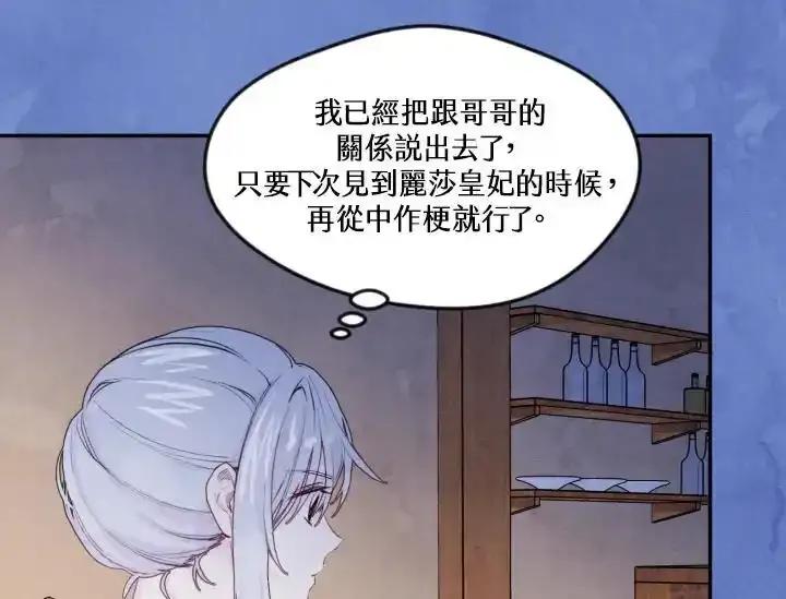 《手机少女艾瑞丝》第37话 第67页