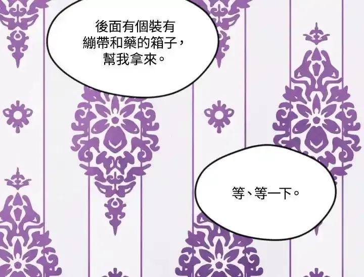 《手机少女艾瑞丝》第37话 第82页