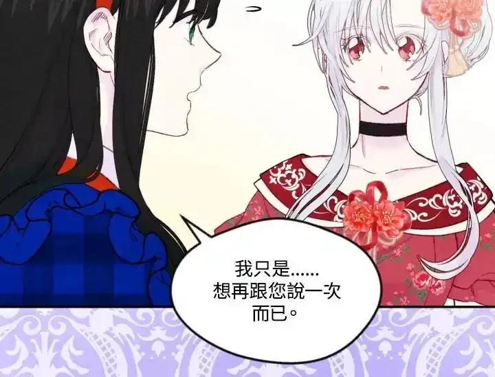 《手机少女艾瑞丝》第37话 第24页