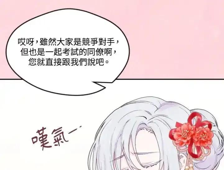《手机少女艾瑞丝》第37话 第51页