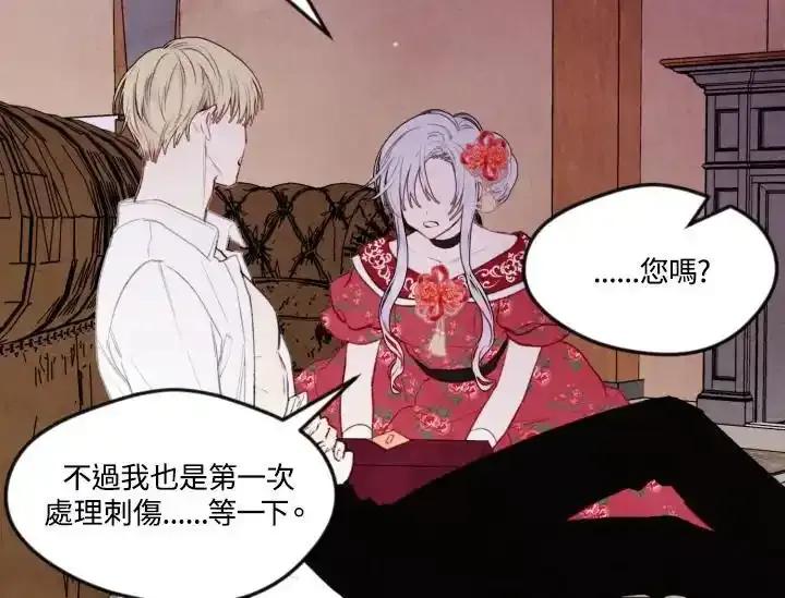 《手机少女艾瑞丝》第37话 第90页