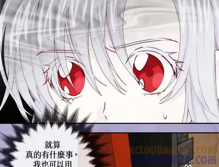 《手机少女艾瑞丝》第37话 第73页