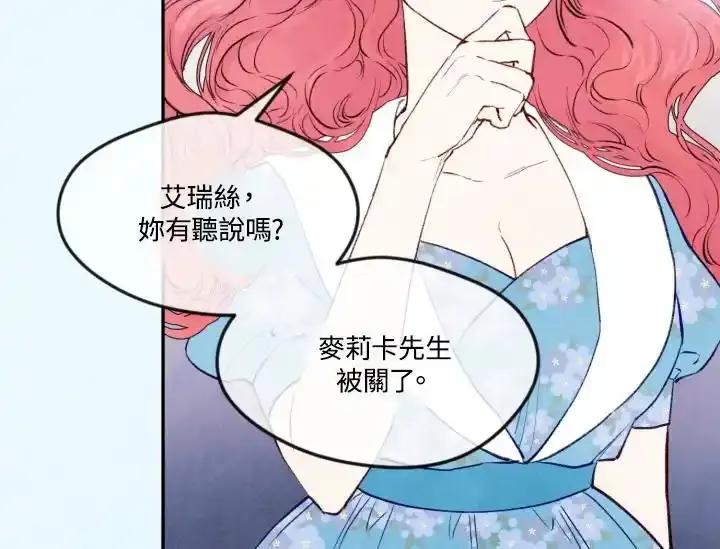 《手机少女艾瑞丝》第37话 第8页