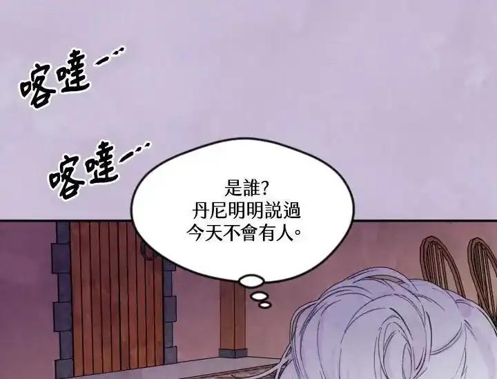 《手机少女艾瑞丝》第37话 第71页